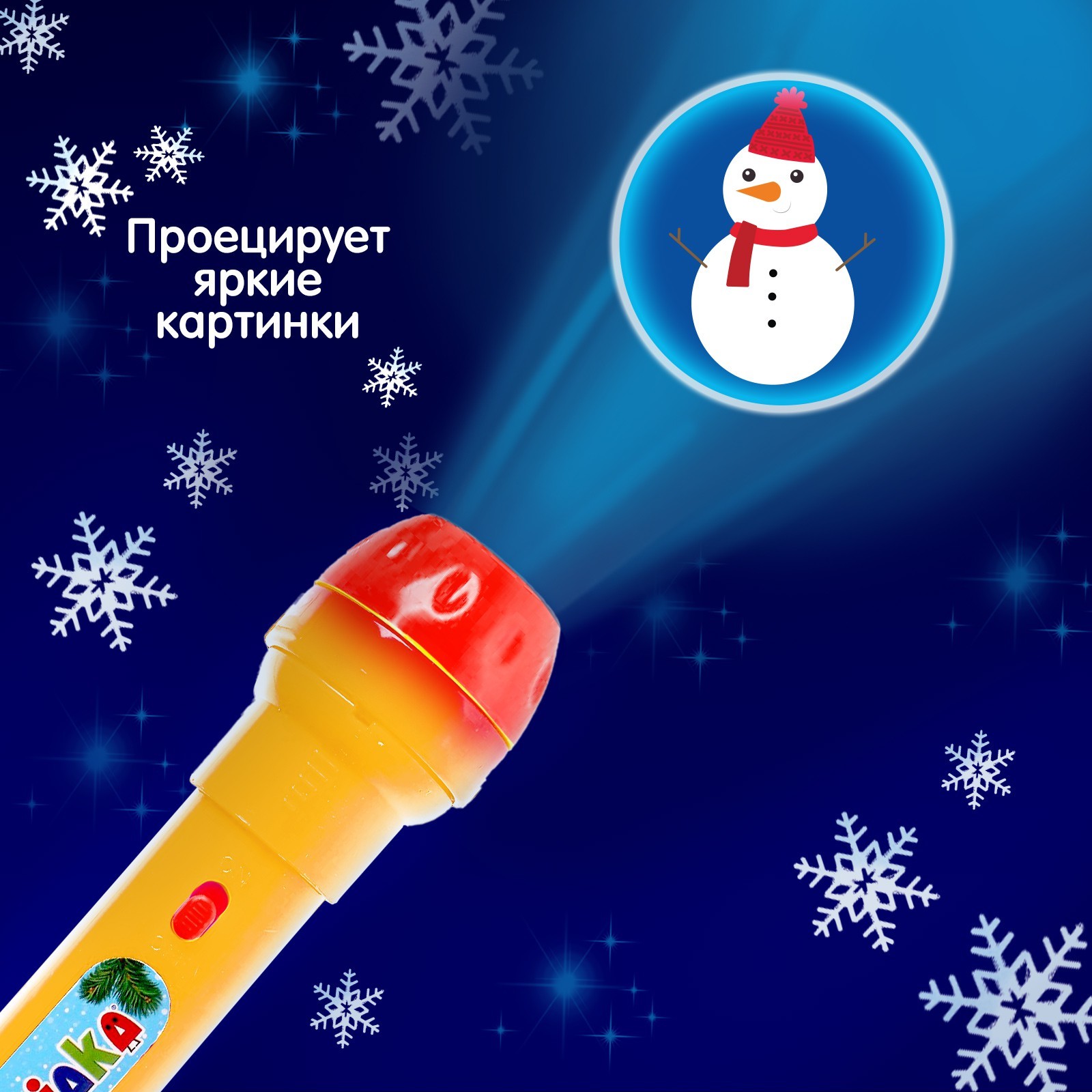 Проектор Фонарик Новогоднее Чудо Проектор Фонарик Новогоднее Чудо